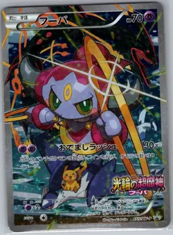 Hoopa 155/XY-P Japanese XY-P: XY Promos - Pokemon Card - LP - Image 1
