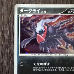 Darkrai Dp4: Moonlit Pursuit Holo Promo (Japanese) MP Pokemon Card TCG - Image 2