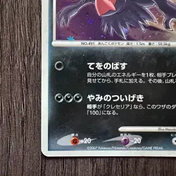 Darkrai Dp4: Moonlit Pursuit Holo Promo (Japanese) MP Pokemon Card TCG - Image 4