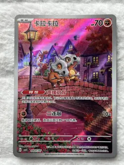 2025 Pokemon Cubone Chinese Exclusive Gem Pack Vol.3 CBB3C 0407/07 NM YU84 - Image 1