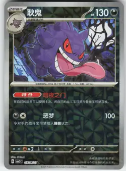 Gengar 0304/07 Gem Pack Volume 3 Pokemon Near Mint - Image 1