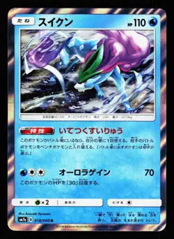 Suicune 018/060 Rare Thunderclap Spark SM7A 2018 Pokemon Japanese LP - Image 1