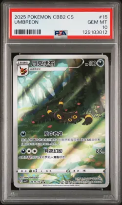 2025 POKEMON SIMPLIFIED CHINESE CBB2 C-GEM PACK VOL 2 #15 UMBREON PSA 10 - Image 1