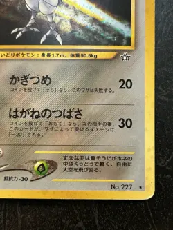 Skarmory No. 227 Neo Genesis Japanese Pokemon Card Vintage MP/DMG - Image 5
