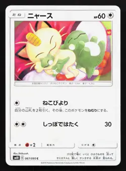 Meowth 067/095 Double Blaze NM Japanese Pokemon Card TCG - Image 1