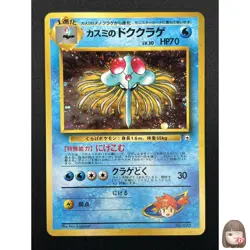 [NM] Misty's Tentacruel Pokemon Card Japanese No.073 Gym Holo Rare 30A3 - Image 1
