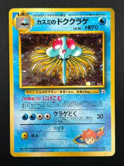 [NM] Misty's Tentacruel Pokemon Card Japanese No.073 Gym Holo Rare 30A3 - Image 2