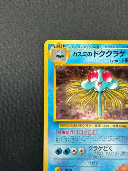 [NM] Misty's Tentacruel Pokemon Card Japanese No.073 Gym Holo Rare 30A3 - Image 4