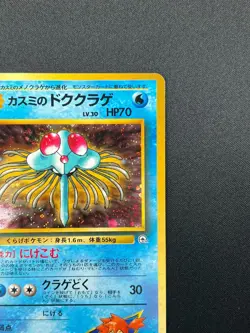 [NM] Misty's Tentacruel Pokemon Card Japanese No.073 Gym Holo Rare 30A3 - Image 5
