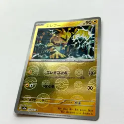 Electabuzz 125/165 Pokeball Reverse Holo SV2a Pokemon Card 151 Japanese NM - Image 1