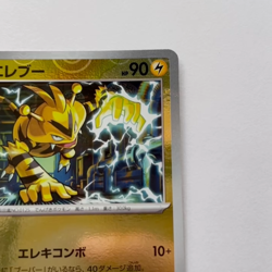 Electabuzz 125/165 Pokeball Reverse Holo SV2a Pokemon Card 151 Japanese NM - Image 2
