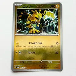 Electabuzz 125/165 Pokeball Reverse Holo SV2a Pokemon Card 151 Japanese NM - Image 3