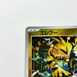 Electabuzz 125/165 Pokeball Reverse Holo SV2a Pokemon Card 151 Japanese NM - Image 5