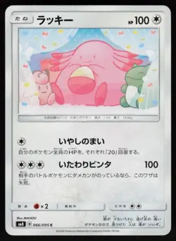Chansey 066/095 Common Super Burst Impact Pokemon Japanese Near Mint - Image 1