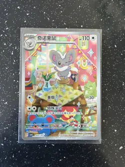Cinccino Full Art Holo Hyper Rare Chinese Gem Pack Vol 4 1607/07 Pokemon TCG - Image 1