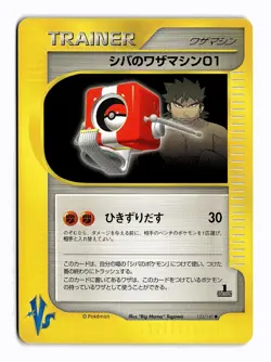 POKEMON JAPANESE BRUNO'S TECHNICAL MACHINE 01 123/141 UC VS SERIES MP - Image 1
