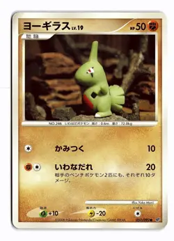 POKEMON JAPANESE LARVITAR 057/092 NON HOLO C STORMFRONT DAMAGED - Image 1