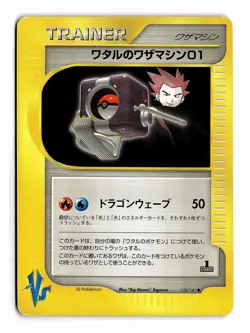 POKEMON JAPANESE LANCE'S TECHNICAL MACHINE 01 128/141 UC VS SERIES MP - Image 1