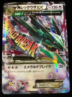 M Rayquaza EX 062/078 XY6 Emerald Break 1st Ed FA Holo Japanese Pokemon Card - Image 1