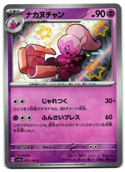 Tinkatuff 272/190 - 🌊 Shiny Treasure ex Shiny Pokemon TCG Japanese 🖤 - LP - Image 1