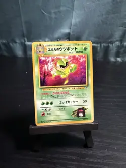 Pokemon TCG Japanese Erika's Victreebel Gym Heroes No Rarity No. 071 - Image 1