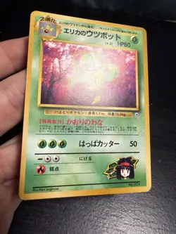 Pokemon TCG Japanese Erika's Victreebel Gym Heroes No Rarity No. 071 - Image 4