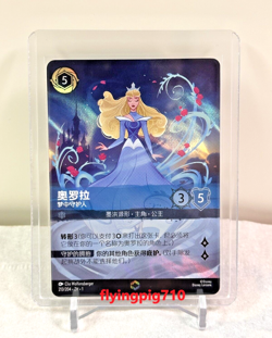 Disney Lorcana TCG Chinese The First Chapter Aurora Dreaming Guardian Enchanted - Image 1