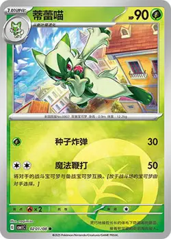 Chinese Gem Pack Vol 1 | Choose Your Card, Single Cards! | Buy 4+ Get 40% Off!! - Image 4