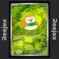 Rowlet - 082/080 - AR - Nihil Zero - Pokemon Card - NM/M - Japanese - Image 1