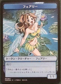 Non-Foil Fairy （Hareruya version ） Kamigawa NEO Japan-Only Token NM MTG - Image 1