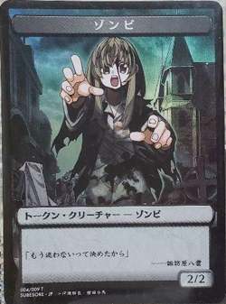 Foil Zombie （Hareruya version） Kamigawa NEO Japan-Only Token NM MTG - Image 1