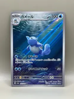 Pokemon TCG Wartortle 171/165 Sv2a 151 Art Rare Holo Japanese 100 HP - Image 1