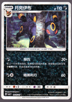 Umbreon 0605/15 06 Star Stars Holo Gem Pack Vol 2 Chinese cbb2c Pokemon 2025 NM - Image 1