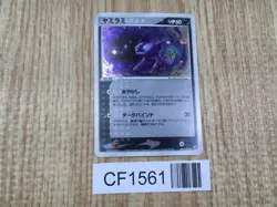 Sableye 044/053 Holo Rare Miracle Desert Pokemon Japanese LP - CF1561 - Image 1