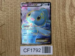 Manaphy EX 083/080 Super Rare XY9 Rage of the Broken Heavens Pokemon - CF1792 - Image 1