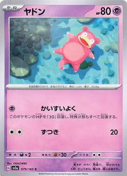 Slowpoke 079/165 Japanese Pokemon - Image 1