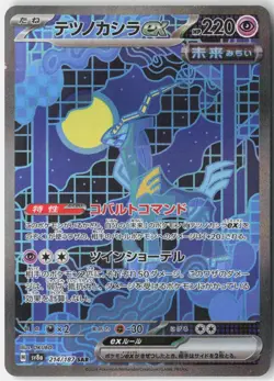 IRON CROWN EX 214/187 SPECIAL ART RARE TERASTAL FESTIVAL POKEMON JAPANESE NM - Image 1