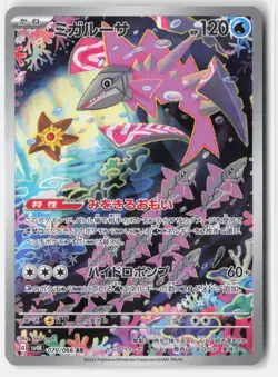 VELUZA 070/066 ART RARE ANCIENT ROAR POKEMON JAPANESE NM - Image 1