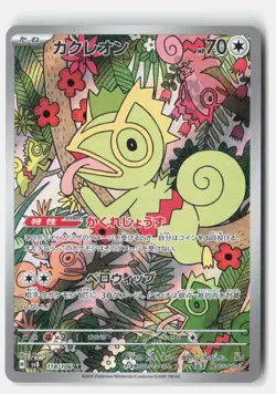 KECLEON 118/106 ART RARE SUPER ELECTRIC BREAKER POKEMON JAPANESE NM - Image 1