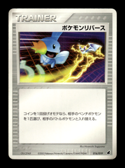 Pokemon Reversal 016/019 Mudkip Constructed Deck Japanese Pokemon Card ~ MP - Image 1