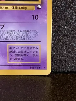 Mew 151 CD Promo Glossy Pokemon Card Japanese Rare Nintendo Japan F/S #2 - Image 5