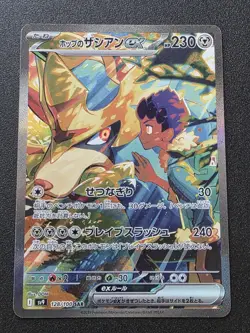 Hop's Zacian SAR 128/100 sv9 Battle Partners Pokemon Card Japanese 2025 - Image 1