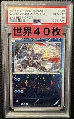 PSA10 White Kyurem THE BEST OF XY Mirror Pokemon Card Japanese - Image 1