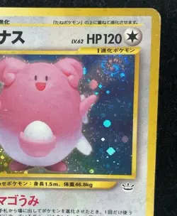 Blissey Pokemon card Holo #242 1996 Nintendo From Japan F/S Free shipping - Image 4