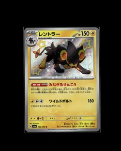Luxray 242/190 S Shiny Treasure ex Pokemon 2023 JP NM US Seller - Image 1