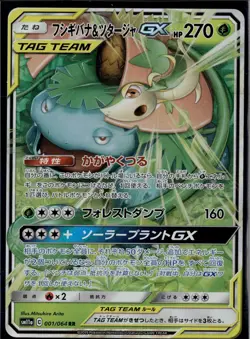Venusaur & Snivy GX 001/064 RR Remix Bout Pokemon 2019 JP NM US Seller - Image 1
