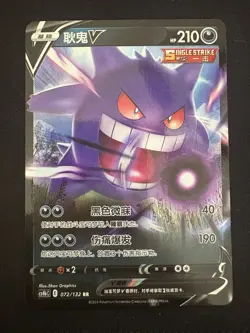 Pokemon TCG Gengar V CS4bC Holo Card 072/132 RR Chinese - Image 1