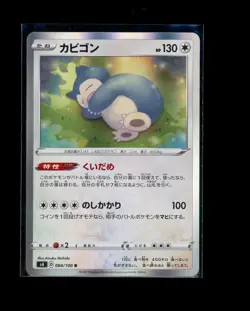POKEMON JAPANESE SNORLAX 084/100 R AMAZING VOLT TACKLE NEAR MINT - Image 1
