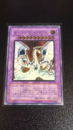 Yu-Gi-Oh! Cyber End Dragon | CRV-JP036 | Japanese | Ultimate Rare | EX - Image 1