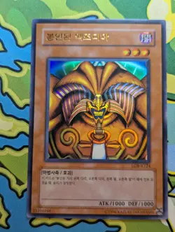 Exodia The Forbidden One - Korean ULTRA RARE Yugioh LOB-K124 - NM - Image 1